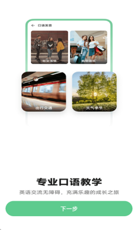 贝壳听力口语截图3