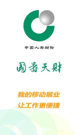 国寿天財[图1]