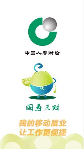 国寿天財截图2