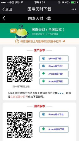 国寿天財截图3