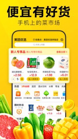 美团优选截图1