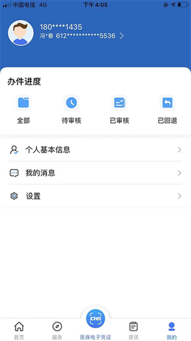 内蒙古医保截图1