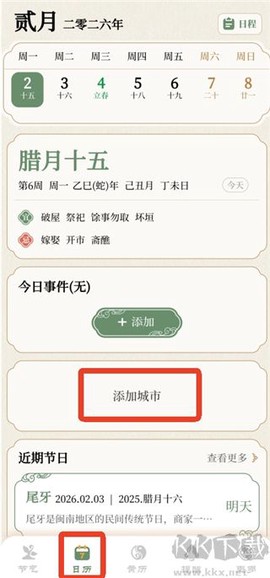 二十四节气日历[图1]