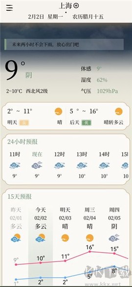 二十四节气日历[图3]