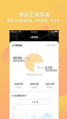爆品王商户端截图2