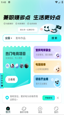 兼职赚点截图1