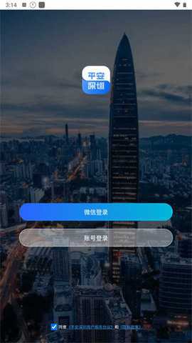 平安深圳截图3