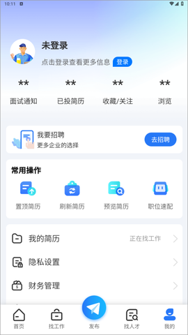 长沙市人才网截图1