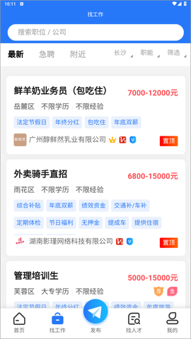 长沙市人才网截图3