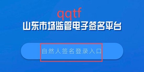 山东市场监管电子签名平台[图3]