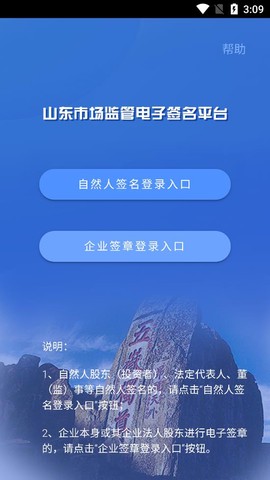 山东市场监管电子签名平台截图2