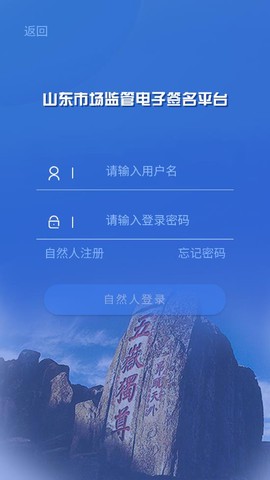 山东市场监管电子签名平台截图3