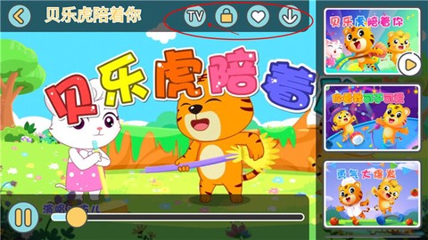 贝乐虎儿歌[图5]