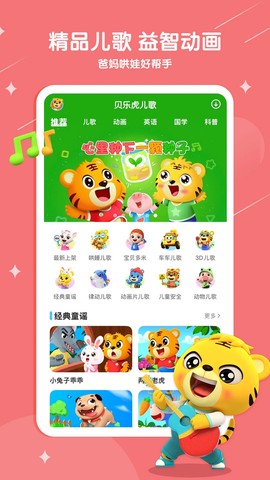 贝乐虎儿歌截图1