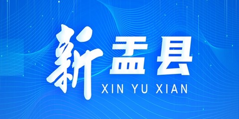 新盂县[图1]