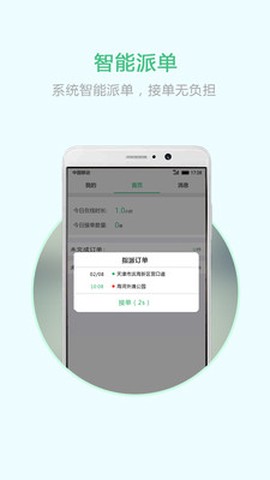 云南出行司机端[图1]