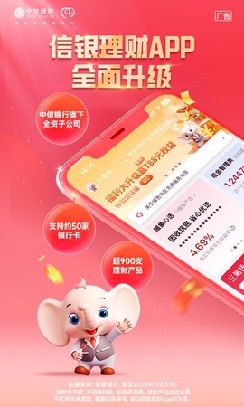 信银理财截图1