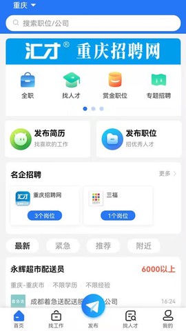 重庆招聘网截图1