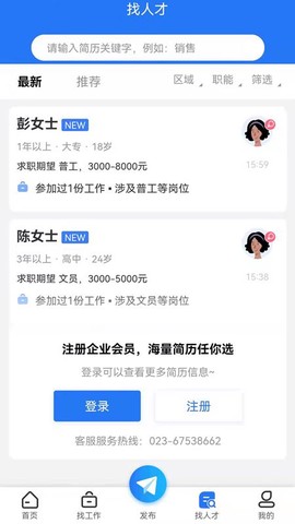 重庆招聘网截图2