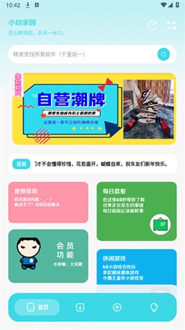 小劫家园截图1