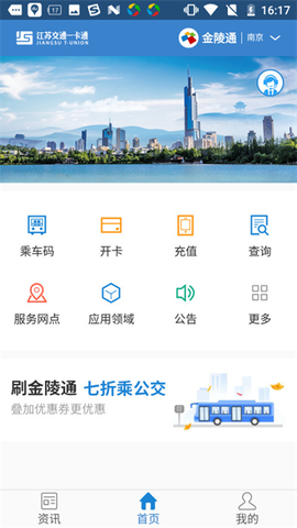 江苏一卡通截图3