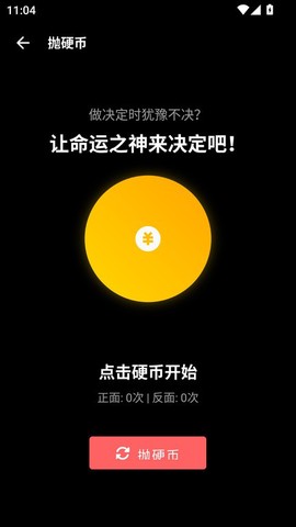 照妖镜3.0截图2