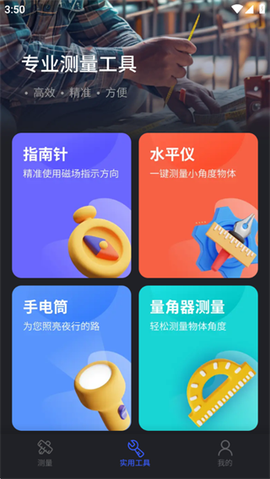万能尺子手机测量工具[图4]