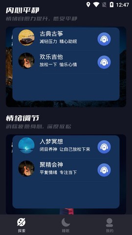 木鱼睡眠截图1