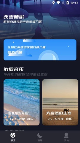 木鱼睡眠截图2
