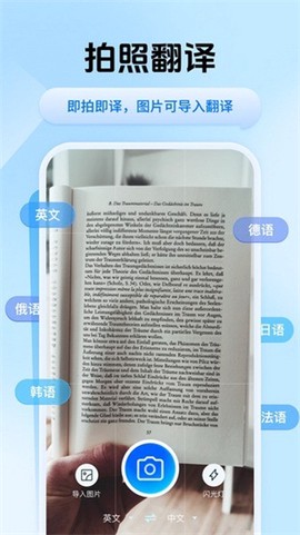 迅捷翻译截图2