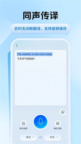 迅捷翻译截图3