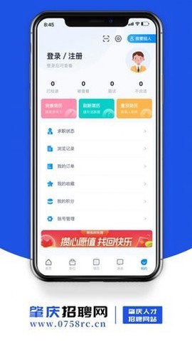 肇庆招聘网截图2