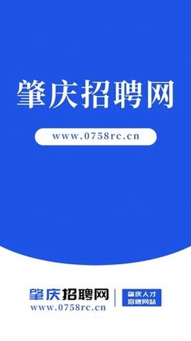 肇庆招聘网截图3