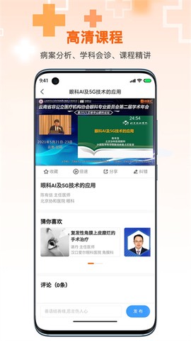 微医汇学习截图1