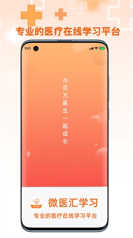 微医汇学习截图2