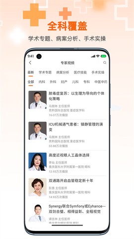 微医汇学习截图3