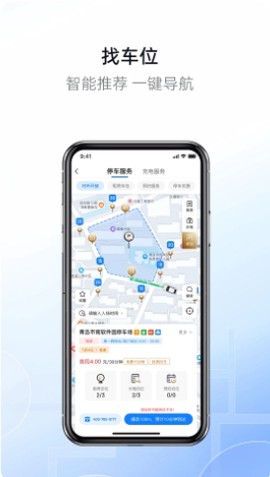 市南慧停车截图2