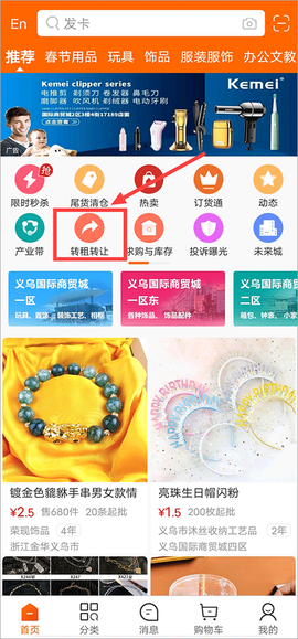 义乌购[图2]