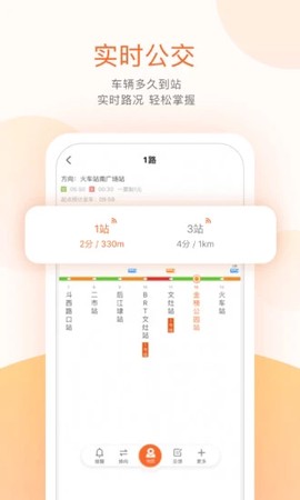 掌上公交截图2