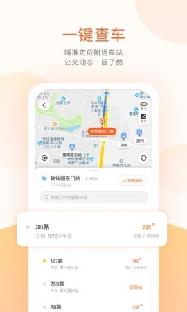 掌上公交截图3