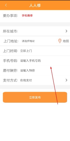 人人维修[图3]