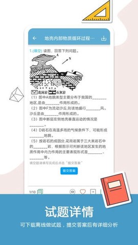 高考地理通截图1