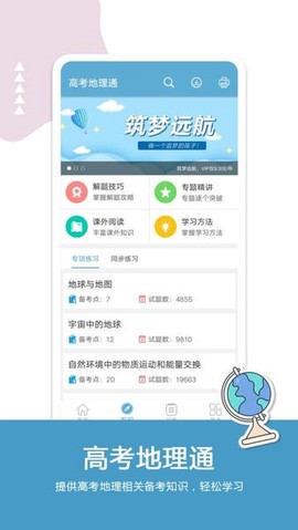 高考地理通截图2