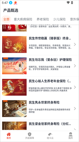 民生保险[图2]