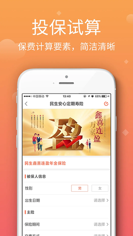 民生保险截图1