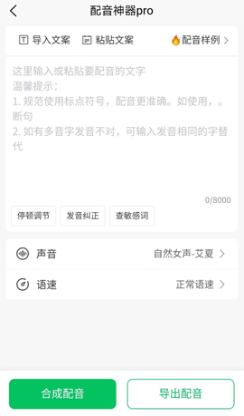 配音神器pro截图1