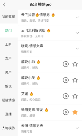 配音神器pro截图2