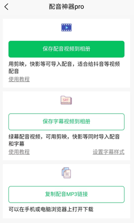 配音神器pro截图3