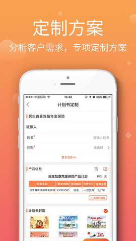 民生保险截图3