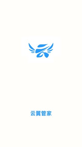 云翼管家截图2